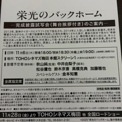 栄光のバックホーム完成披露試写会（舞台挨拶付き）の画像
