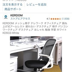 オフィスチェア　跳ね上げ式の画像