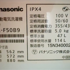 【11/16までに引取】Panasonic NA-F50B9-S 全自動洗濯機の画像
