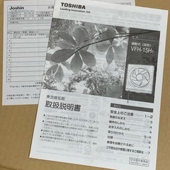 東芝　換気扇 VFH-15H1の画像