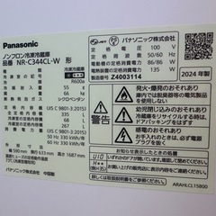 東京都内送料無料2024年製Panasonic冷蔵庫335Lの画像