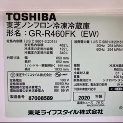 TOSHIBA　冷蔵庫　2020年製エコ機能付き ホワイトGR-R460FKの画像