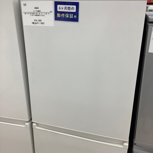 【6ヶ月間の動作保証付き】AQUA 2ドア冷蔵庫のご紹介です！