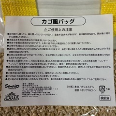 『11月14日まで』新品未使用！キティ カゴ風バッグの画像