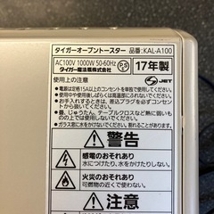 サ2510-467 TIGER オーブントースター KAL-A100 2017年製 シルバー 1000W 通電確認済み キズ汚れ有りの画像