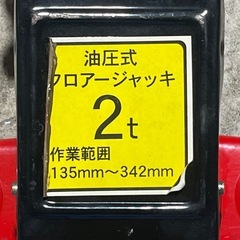 フロアジャッキ　ガレージジャッキ　油圧式　２ｔ　工具　タイヤ交換　カーメンテナンスの画像