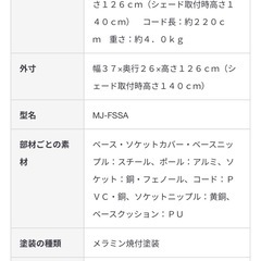 【無印良品】フロアライト用スチールスタンドの画像