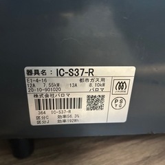 paloma ガスコンロ　都市ガスの画像