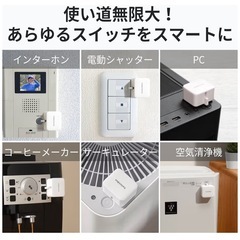 SwitchBot　ボット3個+開閉センサー+ハブミニ+専用コネクタ+NFCタグの計7点セットの画像