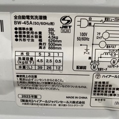 ☆No.m253 洗濯機 4.5kg ハイアール 2023年製の画像