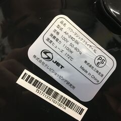 テレビショッピング研究所 パワーマジックフライヤーXL AF-240BK 通電確認済 25j菊DOの画像