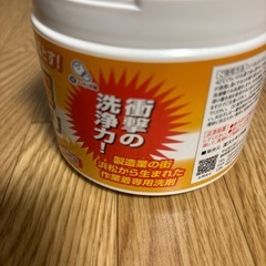 作業着スッキリ　粉洗剤の画像