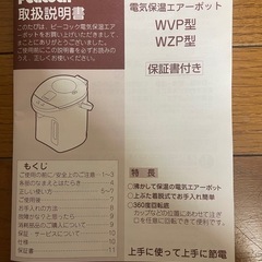 電気保温エアポートの画像