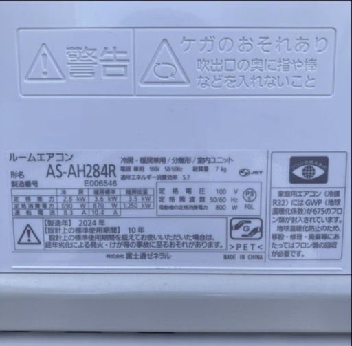 富士通ゼネラル ルームエアコン AS-AH284R 2024年製
