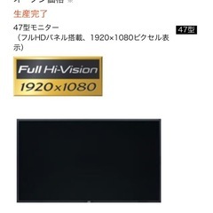 ビクター　47インチ　モニターの画像