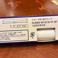 直管蛍光灯　20形　2本セット　　　の画像