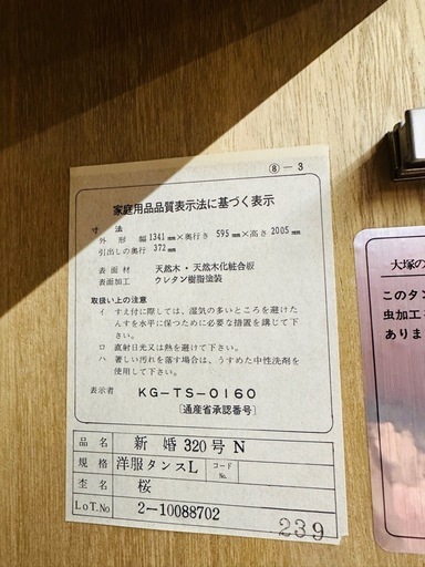 洋服ダンス 大塚家具