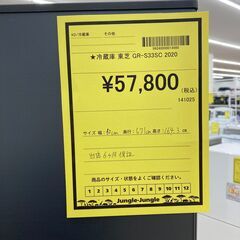 A-422【リユースのサカイ野々市店】ジモティ来店特価‼ 冷蔵庫 東芝 GR-S33SC 2020年製 クリーニング済みの画像
