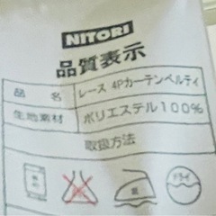 レースカーテン(ペア) W100 x H200cm ニトリの画像