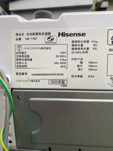 ☆No.m255 洗濯機 4.5kg ハイセンス 2022年製