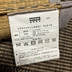 ニトリ　ごろ寝用　い草マットの画像