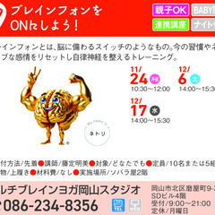 ブレインフォンをONにしよう!