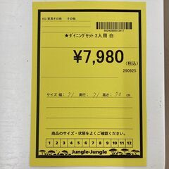A-423【リユースのサカイ野々市店】ジモティ来店特価‼ ダイニングテーブルセット 2人用 ホワイト  クリーニング済みの画像