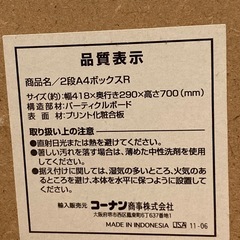 コーナン　２段A4ボックスの画像