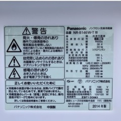 Panasonic ノンフロン冷凍冷蔵庫 NR-B146W-T 138L 2014年製の画像