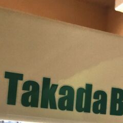 TAKADA BED / 高田ベッド マッサージベッド 温熱シート内蔵 オレンジ クッション付き【ユーズドユーズ名古屋天白店】JY10-9の画像