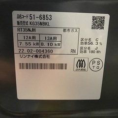 【グリル未使用！】No.m257 ガスコンロ リンナイ 都市ガス 2022年製の画像