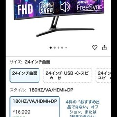 Minifire ゲーミングモニター 180Hz MFG24C1の画像