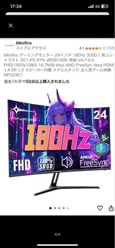 Minifire ゲーミングモニター 180Hz MFG24C1