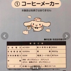 シナモン こコーヒーメーカーの画像