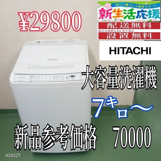 返信待ち②❤️送料設置まで無料❤️設置まで対応　新生活応援　大型洗濯機　7㌔〜