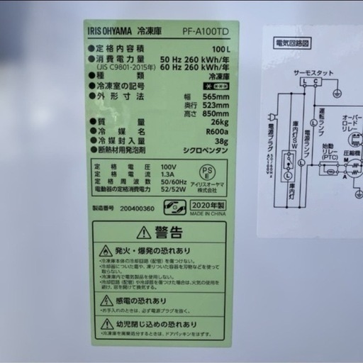 アイリスオーヤマ 冷凍庫 PF-A100TD 100L 2020年製