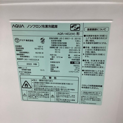 2ドア冷蔵庫　AQUA　のご紹介！（トレファク寝屋川） 