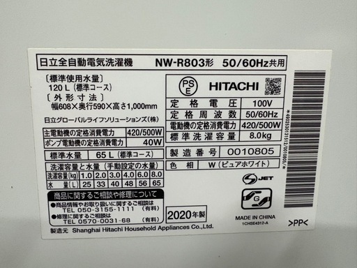 HITACHI 日立　NW-R803　全自動洗濯機　8キロ2020年製
