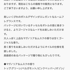 フランフランルームフレグランスの画像