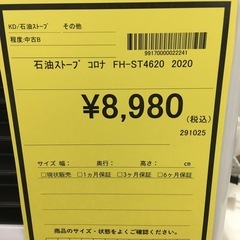 【ジャングル守口店】コロナ　石油ヒーター　FH-ST4620の画像
