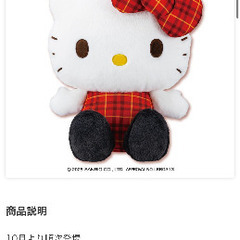 新品タグ付き ラウワン限定 キティBIGぬいぐるみの画像