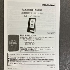 パナソニック顔認証付きカードリーダー☆XC-STFR1J-MNの画像