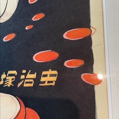 手塚治虫「鉄腕アトム　ホットドッグ兵団の巻」複製原画（ポスター）【額付き】　の画像