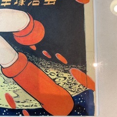 手塚治虫「鉄腕アトム　ホットドッグ兵団の巻」複製原画（ポスター）【額付き】　の画像