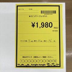 A-426【リユースのサカイ野々市店】ジモティ来店特価‼ ローテーブル IKEA ホワイト クリーニング済みの画像