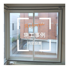 🏠【札幌市】冬の寒さ対策に！内窓プラストでお部屋ポカポカ❄️