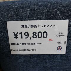 【川崎市宮前区リサイクルオフ】お買い得品♪2Pソファ　デニム風　ブルー　の画像