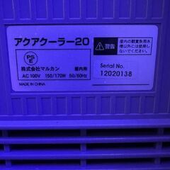 差し上げます(^.^)　ニッソー　アクアクーラー20の画像