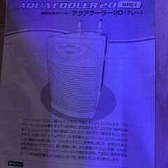 差し上げます(^.^)　ニッソー　アクアクーラー20の画像