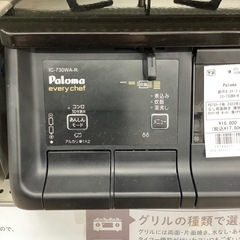【6ヶ月間の動作保証付き】Paloma 都市ガステーブルのご紹介です！の画像